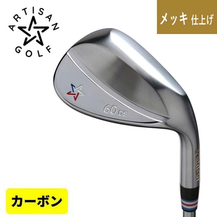 アーティザンゴルフ ARTISAN ウェッジ カーボンシャフト メッキ仕上げ 