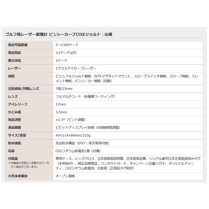 ブッシュネルゴルフ ピンシーカー プロ XE ジョルト ゴルフ用レーザー