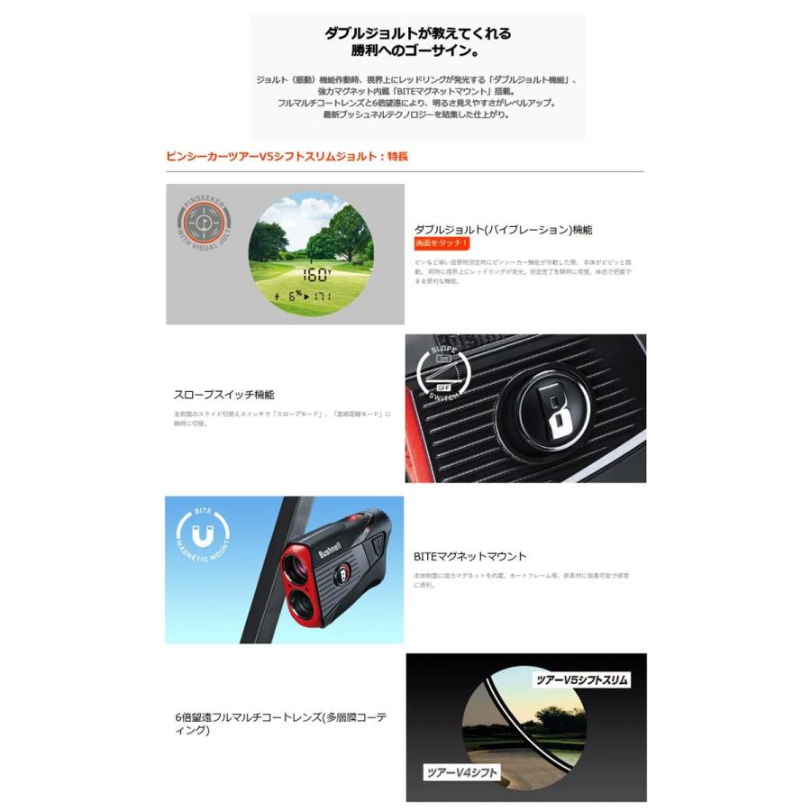 ブッシュネルゴルフ ピンシーカー ツアー V5 シフトスリムジョルト