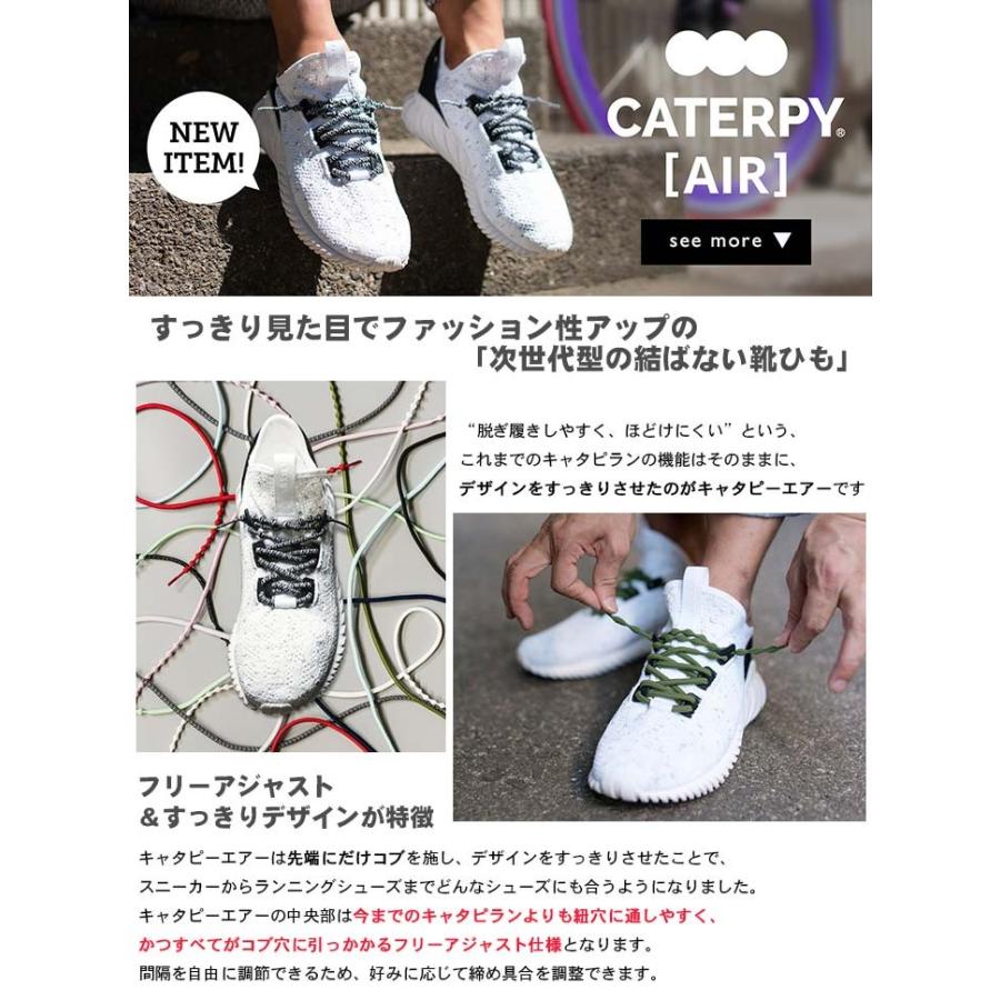 キャタピーエアープラス 結ばない靴ひも 70cm CATERPY AIR + ネコポス