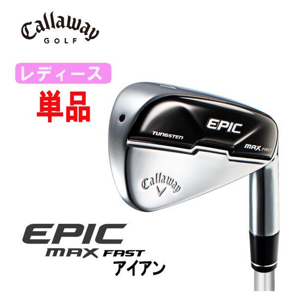 高質 大特価 単品 レディース キャロウェイ EPIC MAX FAST エピック