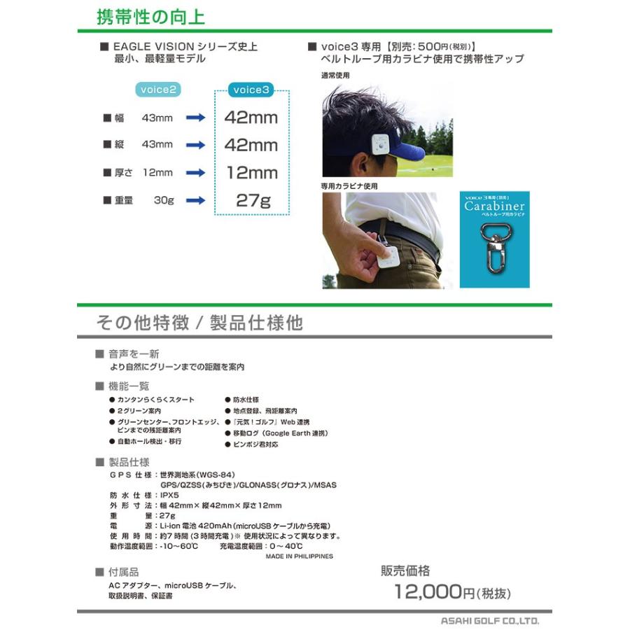 朝日ゴルフ用品 GPSゴルフナビ イーグルビジョン ボイス3 音声ゴルフ