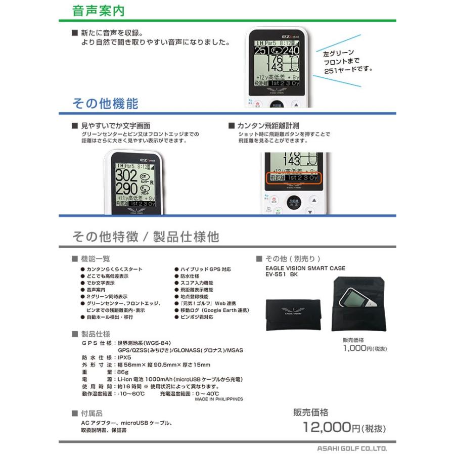 朝日ゴルフ用品 【大特価！】GPSゴルフナビ イーグルビジョン ezプラス
