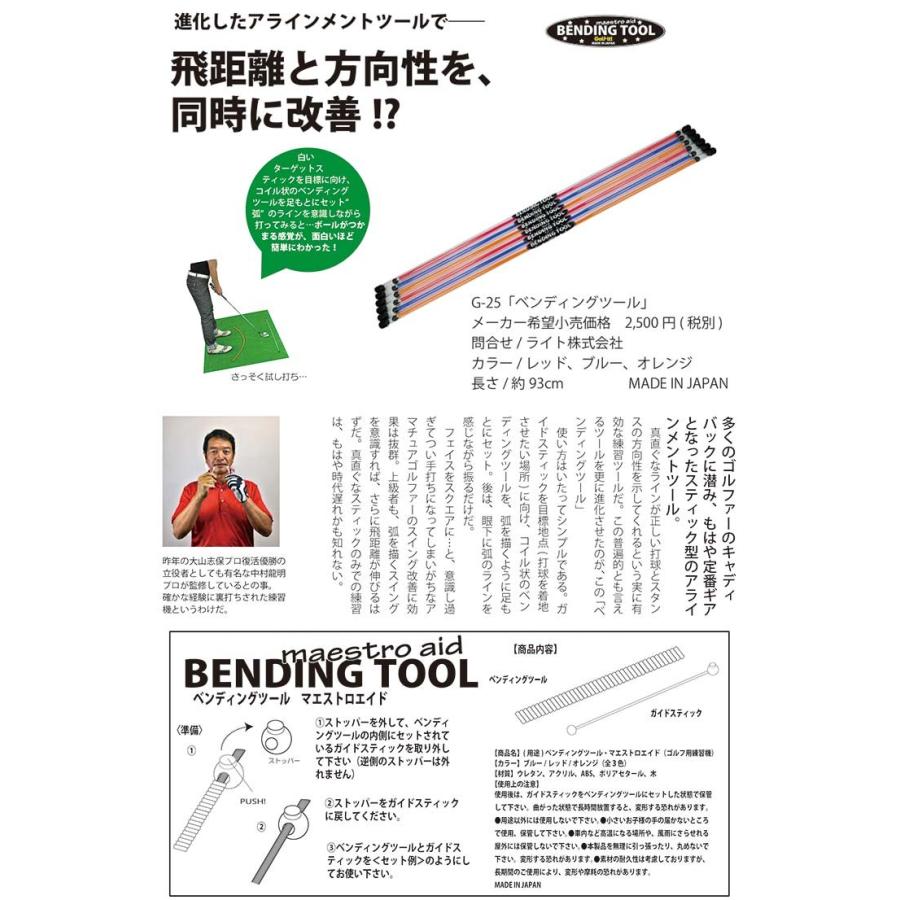 ベンディングツール マエストロエイド BENDING TOOL maestro aid G-25｜daiichigolf｜02