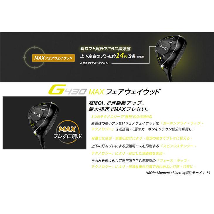 PING G430 MAX フェアウェイウッド  PING TOUR 2.0 Black 65/75 カーボンシャフト 日本正規品｜daiichigolf｜02