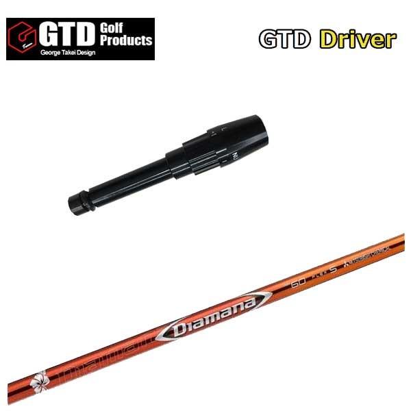 GTD用スリーブ付シャフト 三菱ケミカル ディアマナRF シャフト | ブランド登録なし