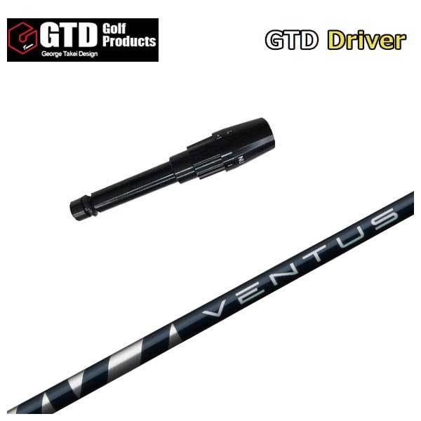 GTD用スリーブ付シャフト 藤倉 (Fujikura フジクラ) ベンタス ブルー VENTUS BLUE シャフト | ブランド登録なし