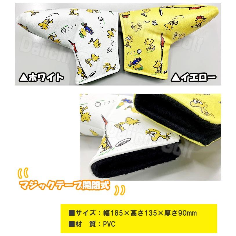 送料無料 Pc ウッドストック パターカバー H 131 Snoopy Penuts Woodstock あすつく H 131 第一ゴルフ 通販 Yahoo ショッピング