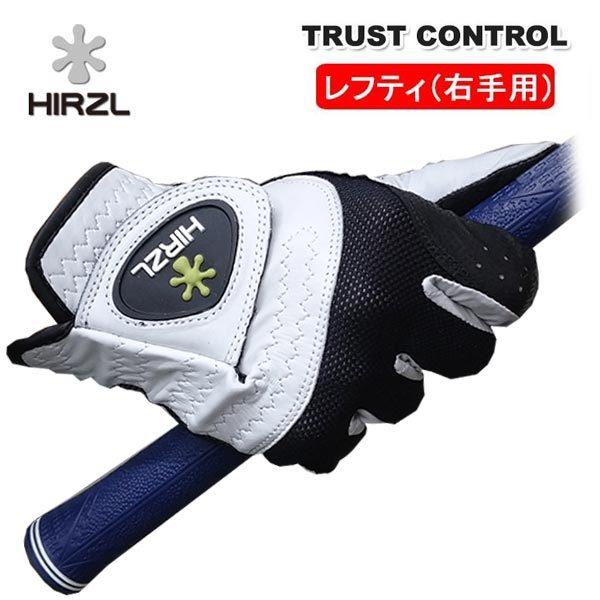 (レフティ・右手用) ハーツェル ゴルフ グローブ トラストコントロール HIRZL TRUST CONTROL ネコポス対応