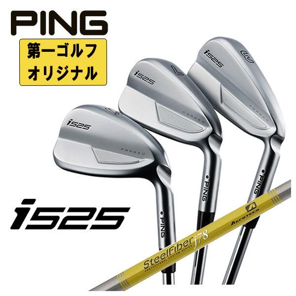 (カスタムクラブ)PING i525アイアン トゥルーテンパー スチールファイバー Jシリーズ シャフト #6〜Pw(5本組)