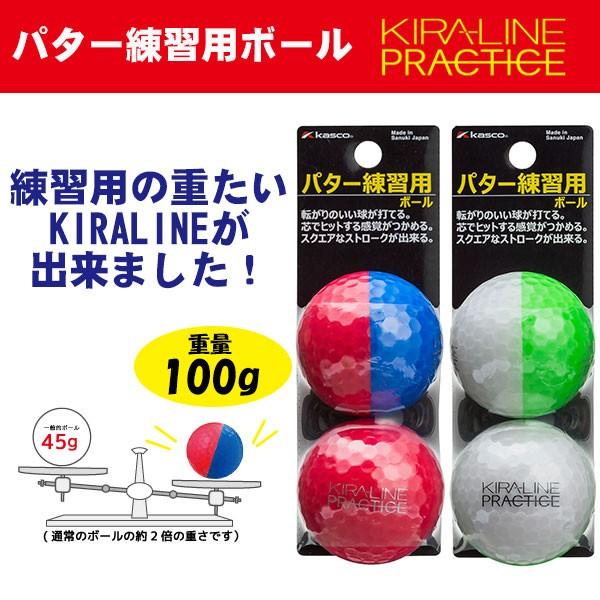 キャスコ キラライン パター練習用 ボール 2球入り PRACTICE 格安SALEスタート Kasco 逆輸入 KIRA KL-PRC LINE