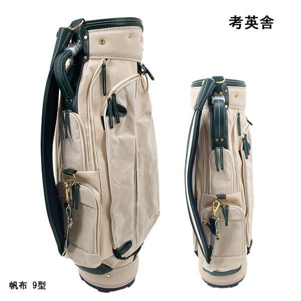 考英舎 キャディバッグ 9型 3.5kg ハンドメイド 板垣 帆布 C/Bag 生成