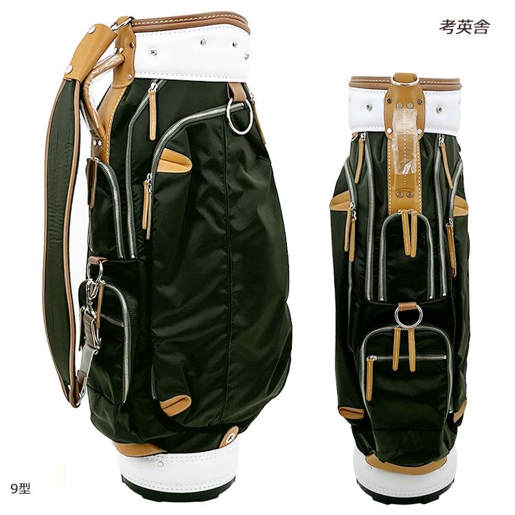 考英舎 キャディバッグ 9型 3.3kg ハンドメイド 高密度ツイルナイロン