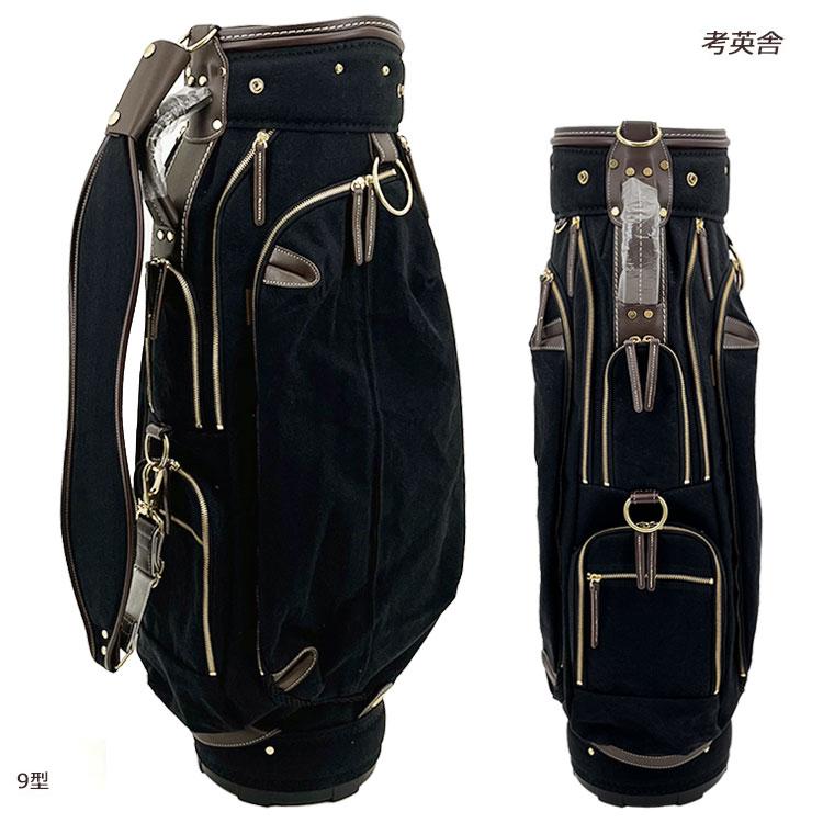 考英舎 キャディバッグ 9型 軽量 3.5kg ハンドメイド 板垣 帆布 