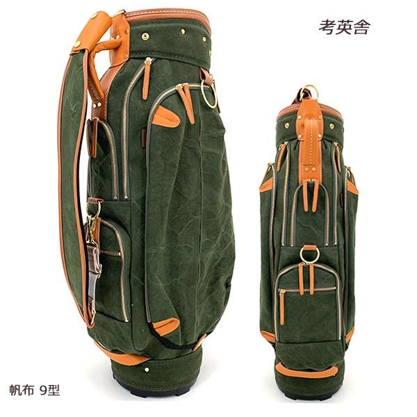 考英舎 キャディバッグ 9型 3.5kg ハンドメイド 板垣 帆布 カーキ