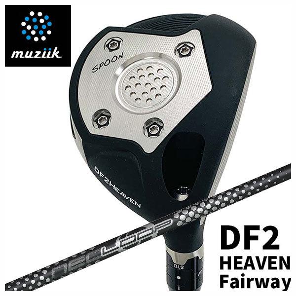 Muziik DF2HEAVEN フェアウェイウッド SEVEN R muziik（ムジーク） オンザスクリュー DF2 HEAVEN フェアウェイウッド
