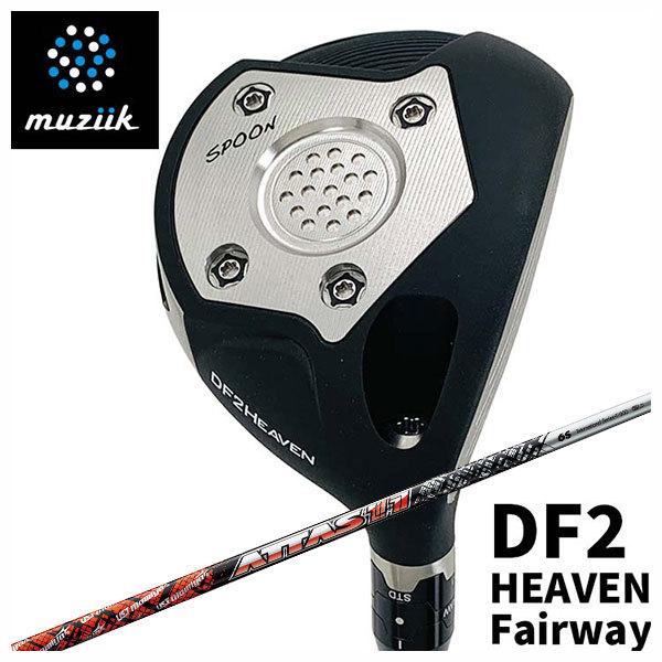 (特注カスタムクラブ) ムジーク muziik オンザスクリュー DF2 HEAVEN フェアウェイウッド USTマミヤ アッタス ジャック ATTAS 11シャフト