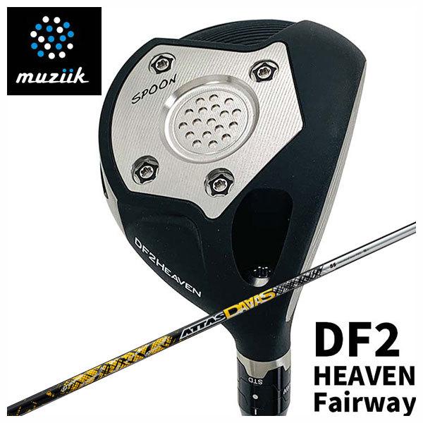 (特注カスタムクラブ) ムジーク muziik オンザスクリュー DF2 HEAVEN フェアウェイウッド USTマミヤ アッタスダァーッス  ATTAS DAAAS（12代目） シャフト
