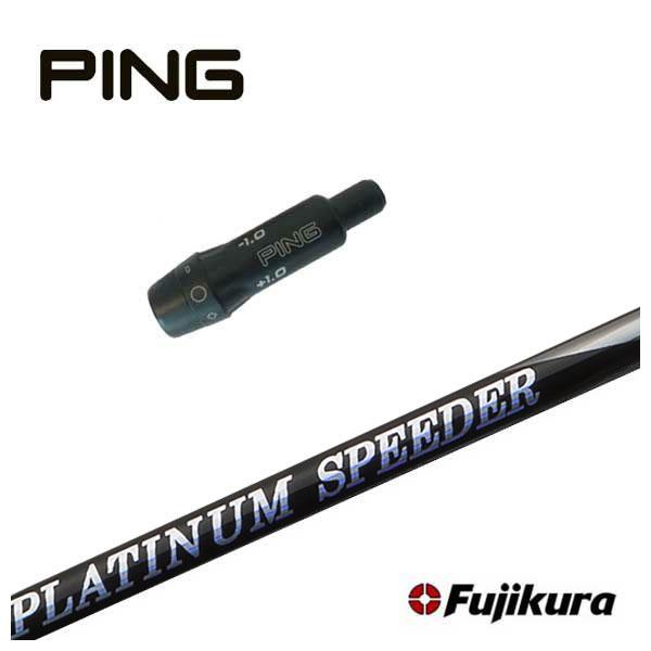 レア品　プラチナムスピーダー　3X　テーラーメイドスリーブ　ミニドライバー用 PING（ピン） スリーブ付き シャフト 藤倉 ジュエルライン プラチナム