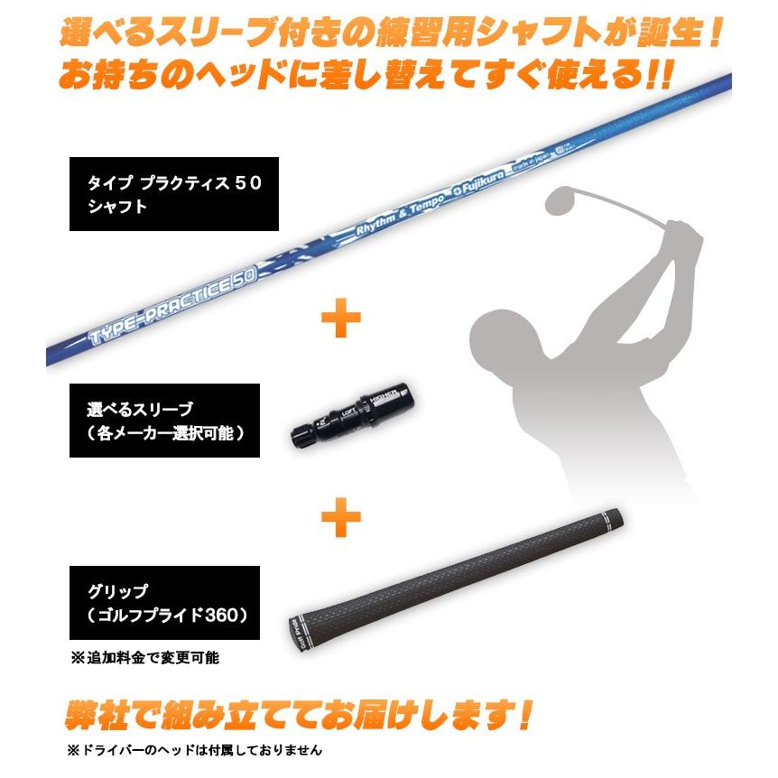 フジクラシャフト タイププラクティス50 リズム&テンポ フジクラシャフト タイププラクティス50 リズム&テンポ