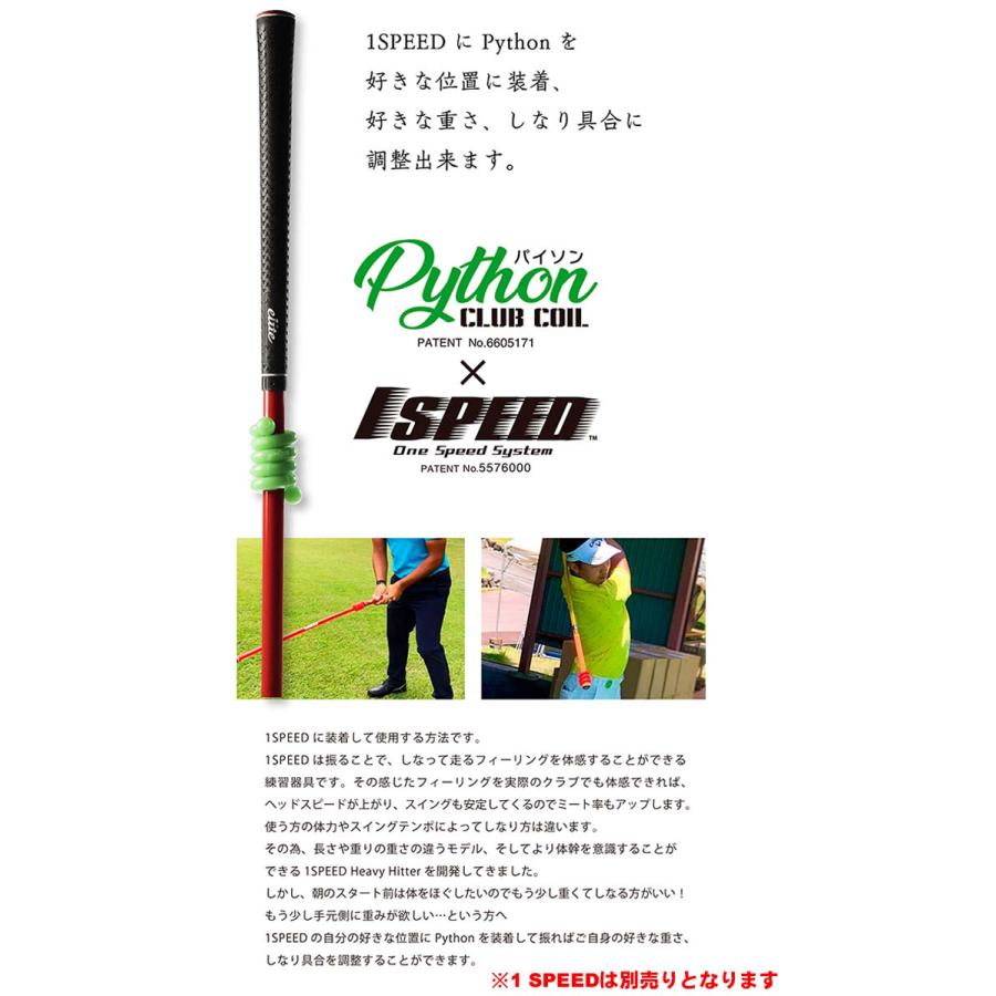 エリートグリップ ワンスピードヘビーヒッター×パイソンクラブコイル