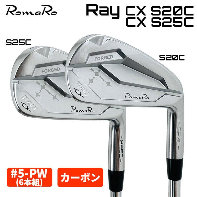 ロマロ Romaro Ray CX S20C・S25C アイアン (5-PW 6本組・カーボン)  :ray-cxir-s20cs25c-02:第一ゴルフ - 通販 - Yahoo!ショッピング