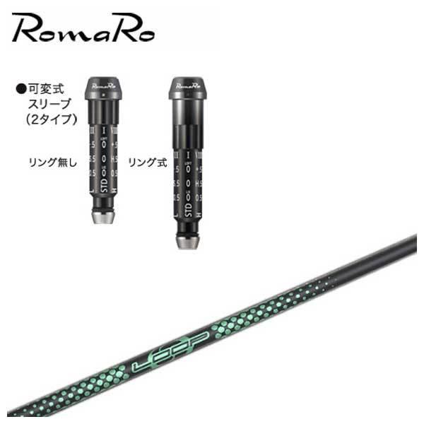 国内外の人気が集結 ロマロ スリーブ付シャフト シンカグラファイト