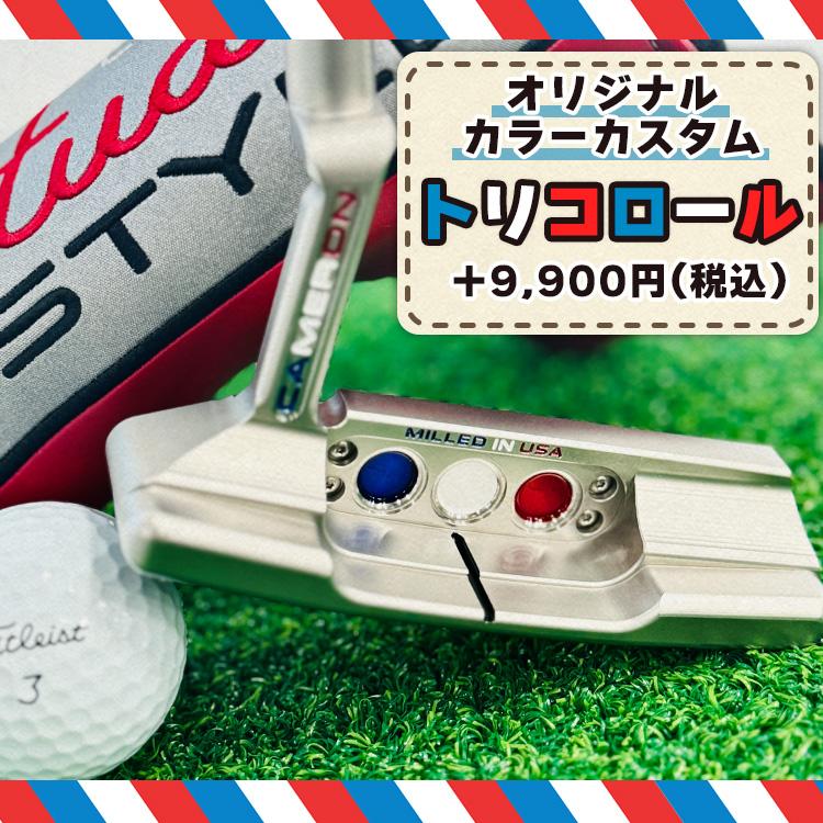SCOTTY CAMERON 【左用】【カラーカスタム・シャフト変更可能