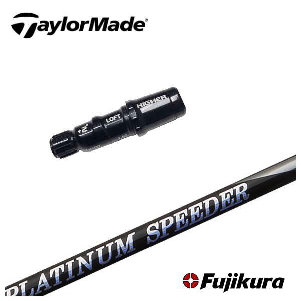 PLATINUM SPEEDER 3R TaylorMade スリーブ付 TaylorMade（テーラーメイド） スリーブ付き シャフト 藤倉 ジュエル