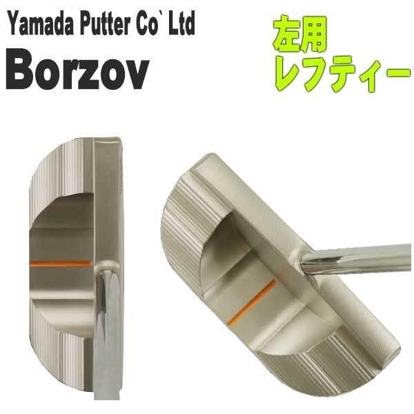 山田パター レフティー・左用 山田パター工房 マシンミルドシリーズ