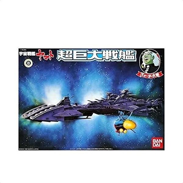 訳有大特価 超巨大戦艦 宇宙戦艦ヤマト 販売販売中 Graineorigin Fr