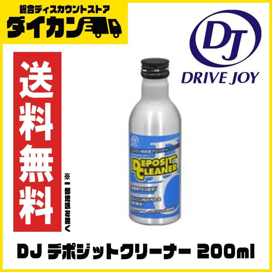 DJ 永遠の定番モデル ドライブジョイ デポジットクリーナー 上質 200ml ガソリン燃料添加剤 V9352-0001