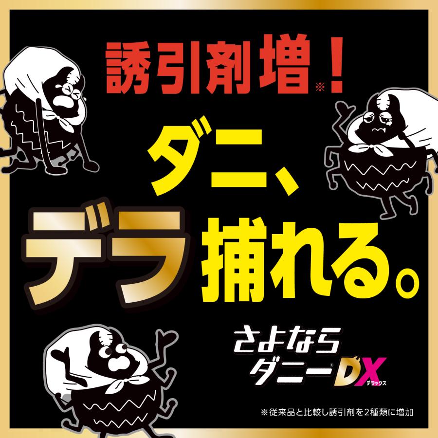 さよならダニー DX 4枚入り ダニ取り ダニ捕り ソファ 布団 枕 ベッド