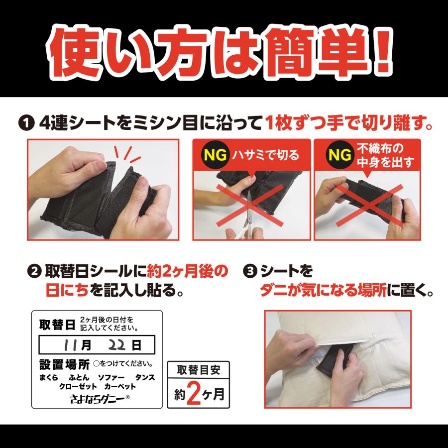 さよならダニー DX 4枚入り ダニ取り ダニ捕り ソファ 布団 枕 ベッド