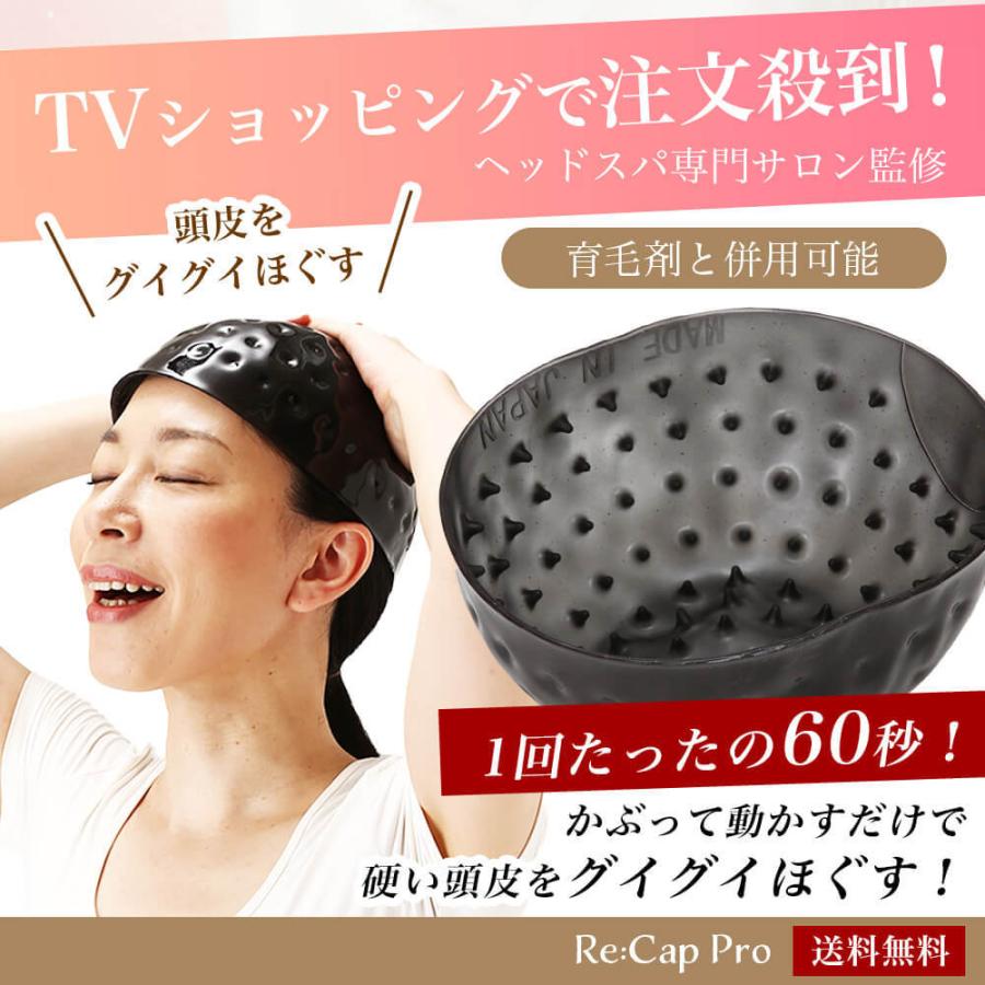 送料無料】頭皮 マッサージ器 Re:Cap リキャップ プロ ヘッド