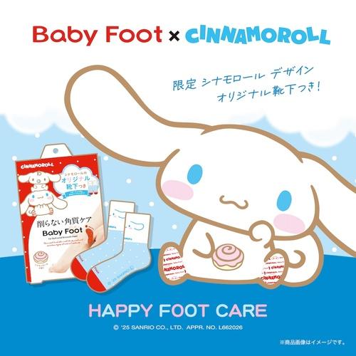 ベビーフットイージーパック60分Mサイズ シナモロールパッケージ