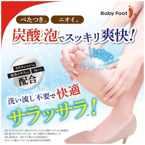ベビーフット（Baby Foot） 炭酸泡フットドライシャンプー フットケア
