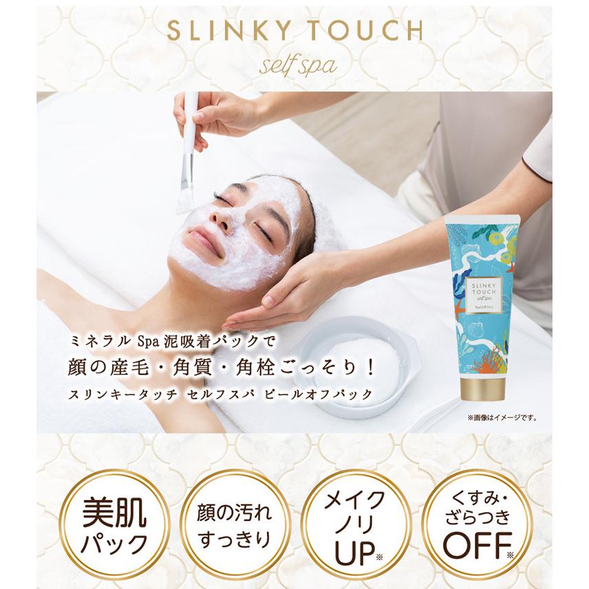 スリンキータッチ セルフスパ ピールオフパック ピーリングパック 角質ケア 角質取り 角質ジェル ゴマージュ 黒ずみ 毛穴 顔 痛くない 除去 角質 角栓 産毛 代官山お買い物通り 通販 Yahoo ショッピング