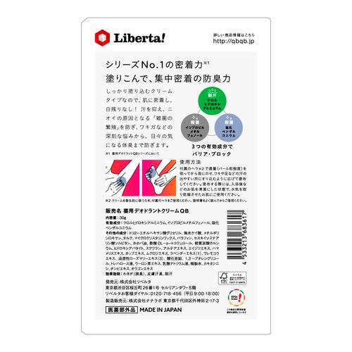 【公式】デオドラントクリーム QB40C 30g qb薬用 デオドラント QB薬用 qb QBクリーム ワキガ 体臭 わきが 足のにおい 予防 リベルタ｜daikanyama-st｜18