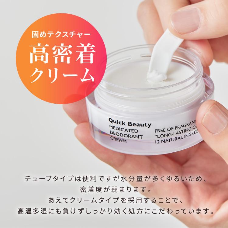 QB ニオイケア 薬用 デオドラント クリーム 40C 30g 3個 セット ワキガ