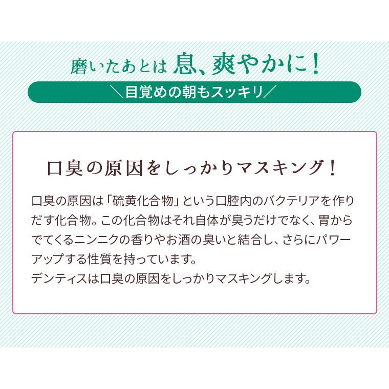 【公式】デンティス チューブタイプ 100g 口臭予防 歯磨き粉 ハミガキ 朝キス 歯磨き 恋するハミガキ  恋するハミガキ タイ｜daikanyama-st｜09