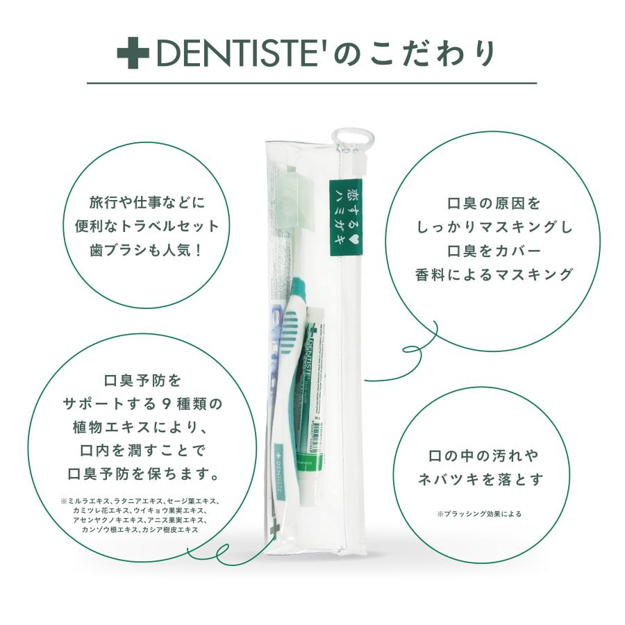 DENTISTE'（デンティス） 【公式】デンティス トラベルセット 持ち歩き