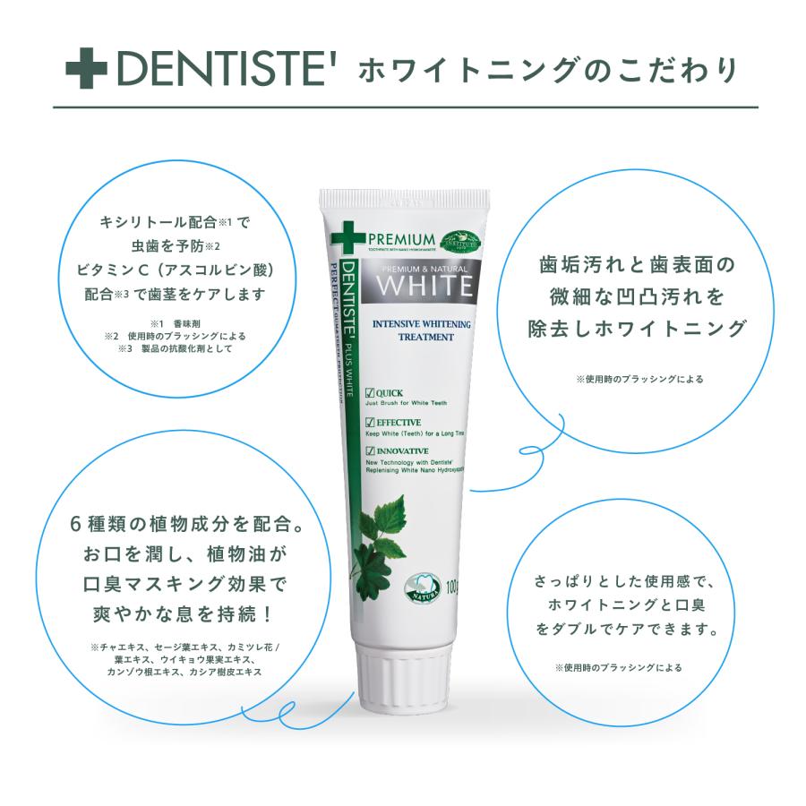 DENTISTE'（デンティス） 歯磨き粉 口臭予防 ホワイトニング 100g 5本