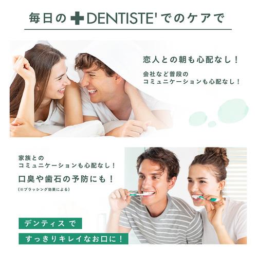 DENTISTE'（デンティス） 公式 ギフトセット おすすめ 人気 口臭ケア