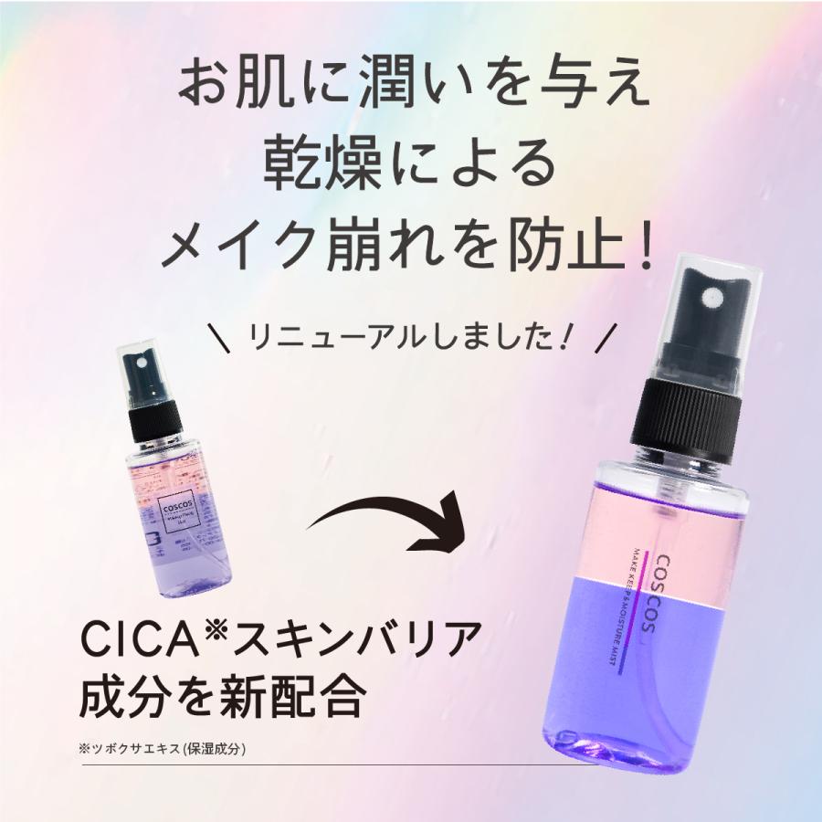 COSCOS メイクキープ＆モイスチャーミスト フィクシング ミスト キープ メイク崩れ べたつき 防止 汗 ヨレ 皮脂 メイクをキープ コスプレ コスコス リベルタ |  | 02