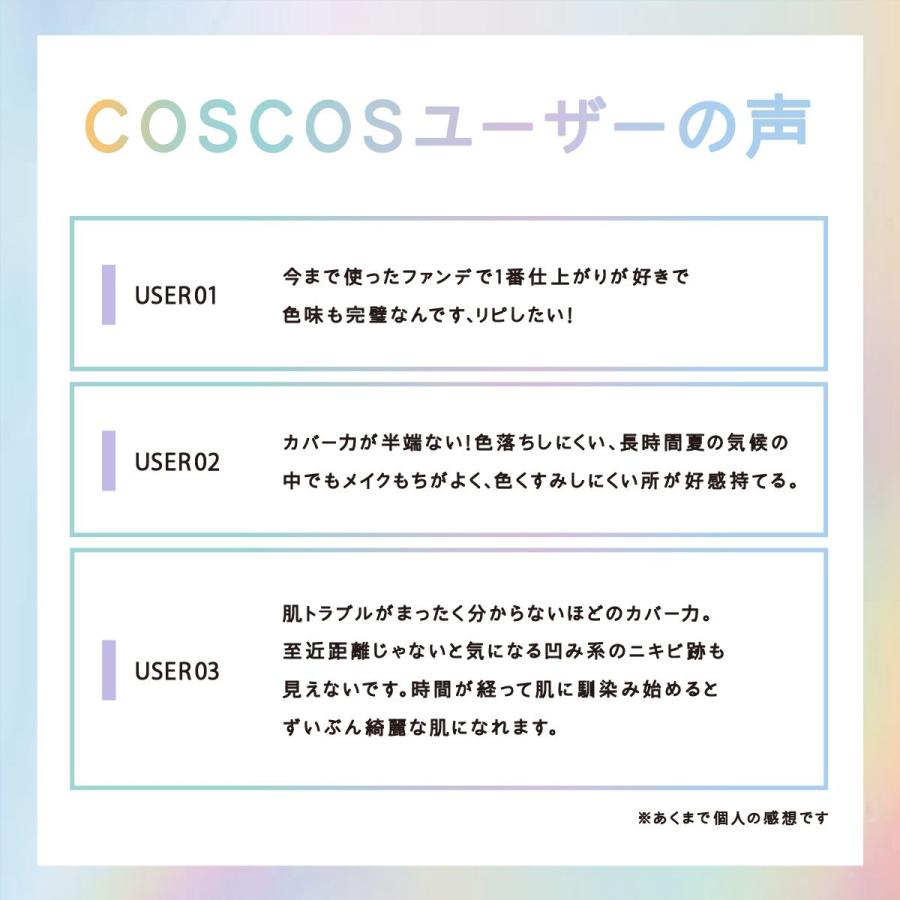 COSCOS UHDファンデーション 742 イエローベージュ オールインワン リキッドファンデーション 撮影用 イエベ肌セミマット 毛穴レス コスプレ コスコス リベルタ | COSCOS | 06