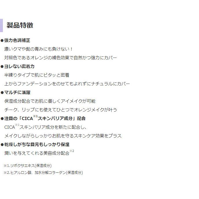 コンシーラ COSCOS パーフェクトマットコンシーラー スカーレット オレンジ  くま消し 人気 青クマ ひげ 髭 の青味 隠し コスコス リベルタ | COSCOS | 06