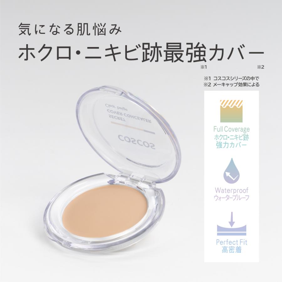COSCOS シークレットカバーコンシーラー クリアベージュ コスコス くま消し 人気 しみ アザ ほくろ そばかす 傷跡 消し 隠し カバー コスプレ メイク リベルタ | COSCOS | 02