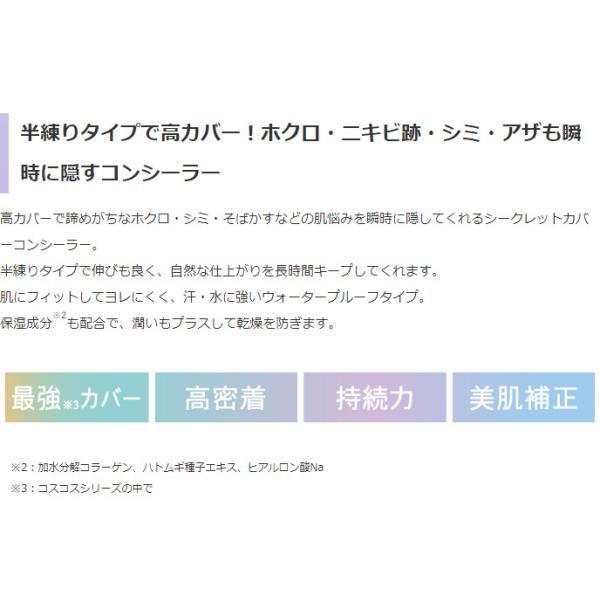 COSCOS コンシーラー クリアベージュ しみ クマ ほくろ そばかす 消し カバー 肌補正 ウォータープルーフ 保湿 CICA成分配合 コスプレメイク コスコス