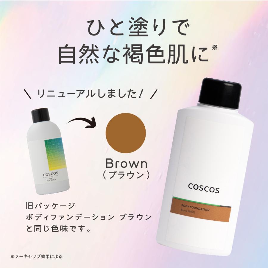 COSCOS ボディファンデーション ブラウン コスコス 褐色ファンデ 褐色肌 日焼け 色黒 褐色 キャラ コスプレ 全身 ボディ 体 手 腕 足 デコルテ メイク リベルタ | COSCOS | 02